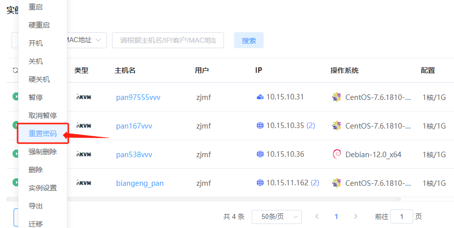 勾选所有需要重置密码的实例，在列表底部界面截图