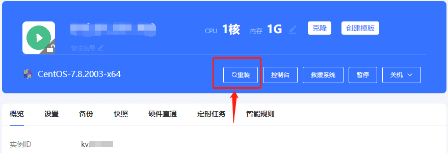 进入实例列表页面，点击实例的主机名，进入实例内页，点击重装，如下界面截图