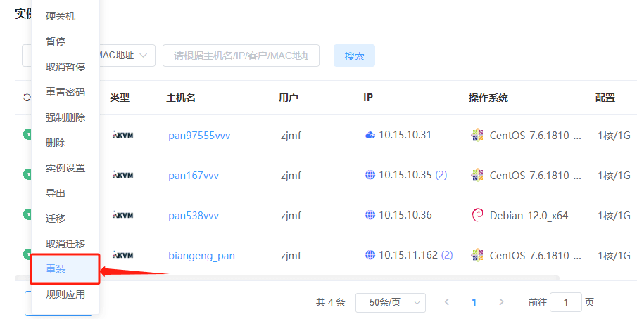 勾选所有需要重装系统的实例，在列表底部界面截图