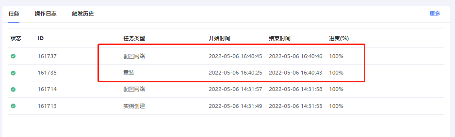 重装需要一定时间，具体进度可以进入任意批量重装的实例里查看界面截图