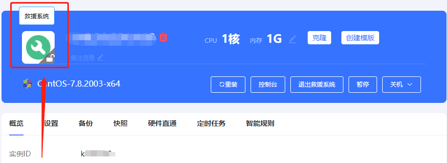 点击确定，进入救援模式，状态如下界面截图