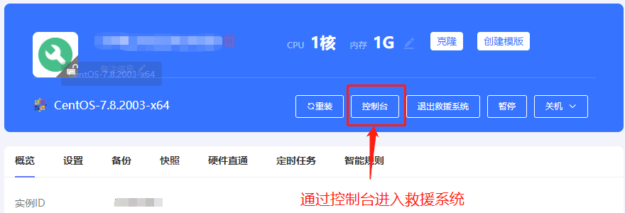 点击控制台，输入账号和临时密码进入救援系统界面截图