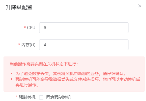 根据实例的运行状态，会进行文字提示界面截图