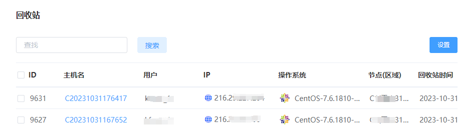 回收站默认删除实例时间为 7 天界面截图