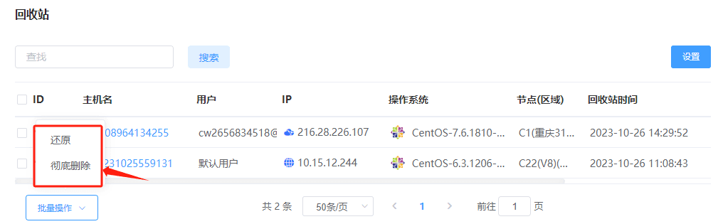 进入回收站列表页，点击批量操作-彻底删除界面截图