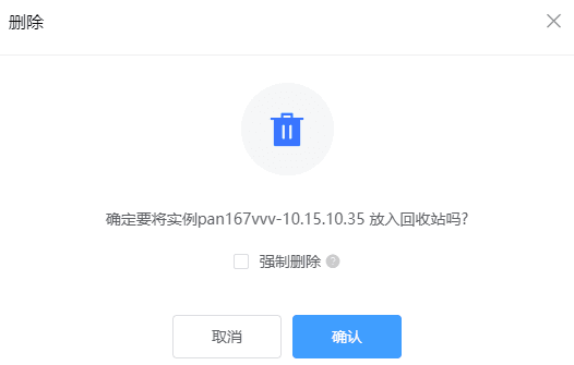 点击确认，将实例放入回收站界面截图（二）