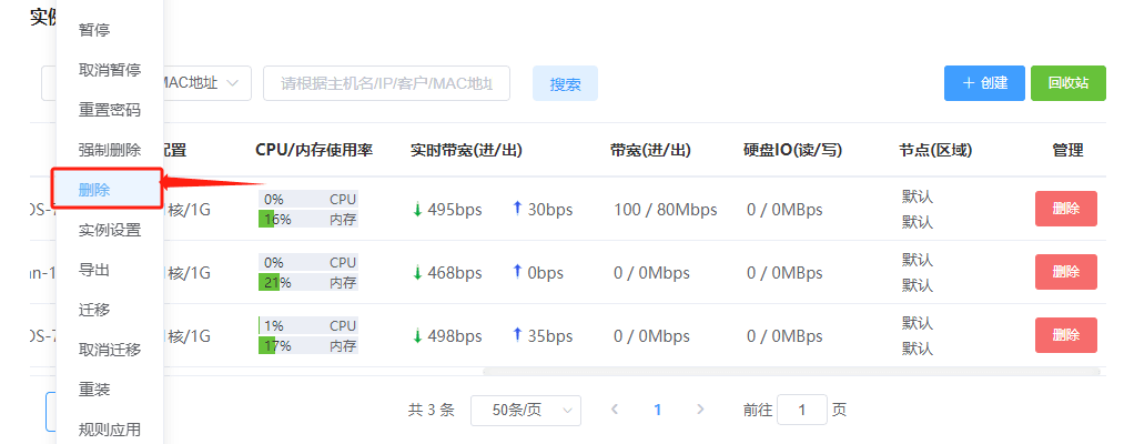 勾选所有需要删除的实例，在列表底部界面截图