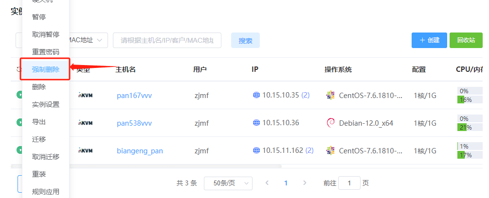 如果单击批量操作-强制删除，则彻底删除实例界面截图