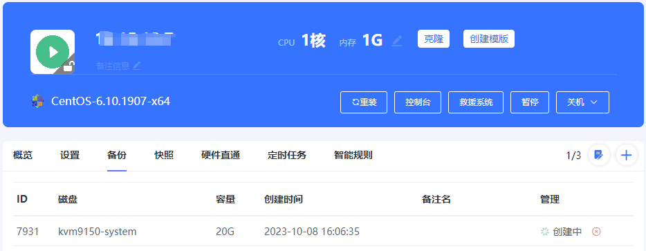 点击确认后，进行磁盘备份操作界面截图