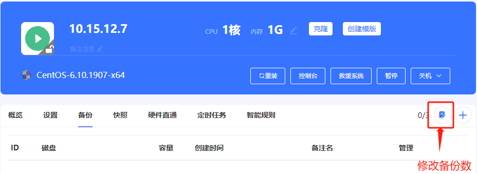 进入实例列表页面，点击实例的主机名，进入实例内页，如下界面截图（二）