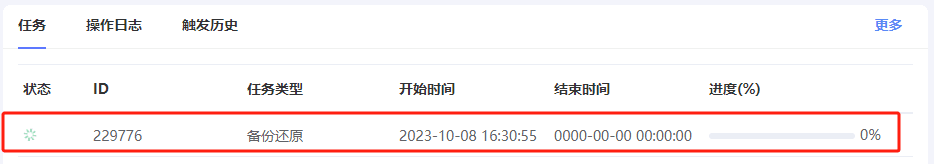 点击确认后，进行备份还原操作界面截图（二）