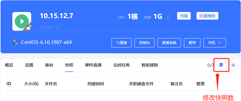进入实例列表页面，点击实例的主机名，进入实例内页，如下界面截图（二）