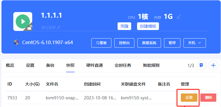 实例内页，快照列表中，点击还原按钮界面截图