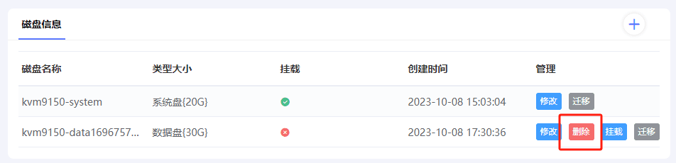 点击删除界面截图