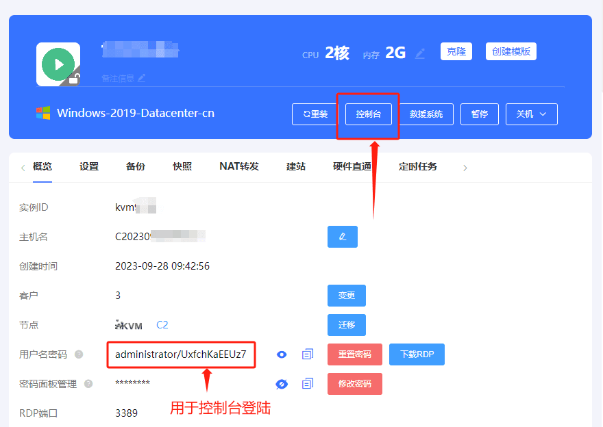 进入实例列表页面，点击实例的主机名，进入实例内页，点击控制台，如下界面截图