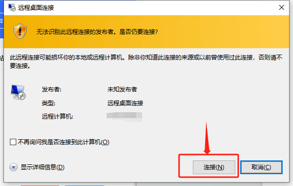 下载成功后，点击 连接界面截图