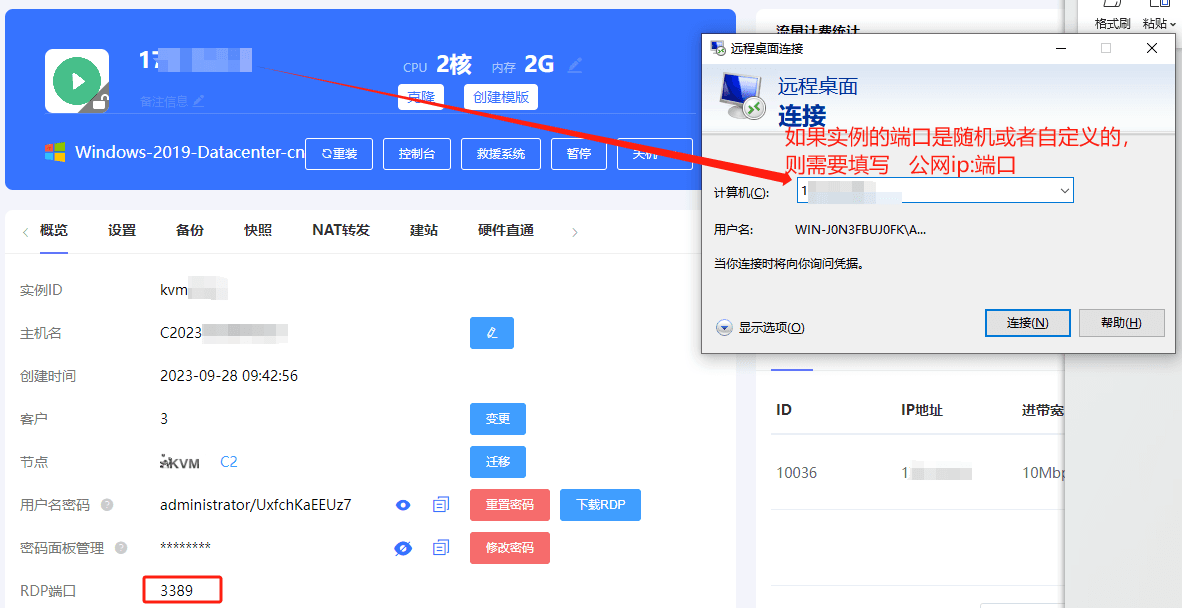 在计算机后输入 Windows 实例的公网 IP界面截图