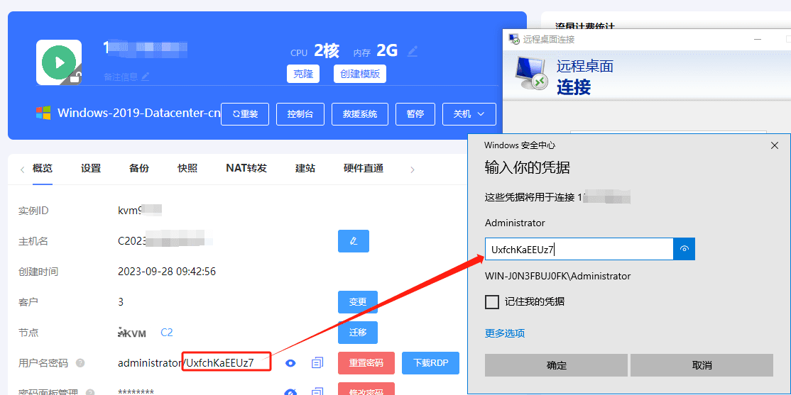 输入实例的密码(注意区分大小写)界面截图