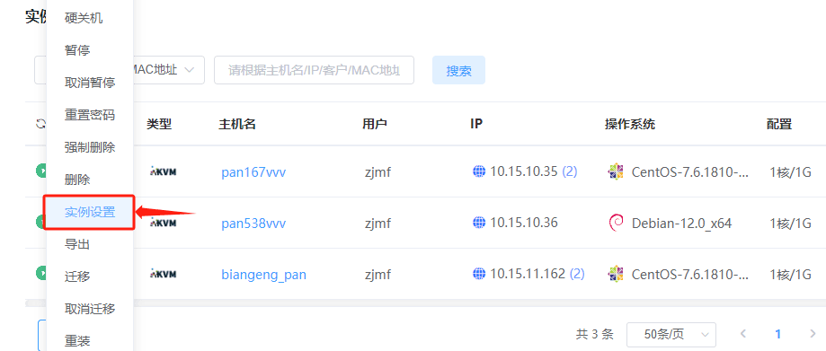 进入实例列表页面，勾选需要调整磁盘性能的实例界面截图