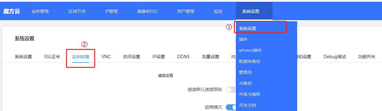 进入系统设置-实例创建页面界面截图
