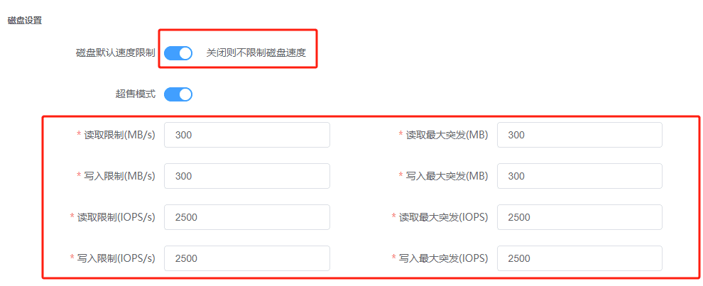 开启磁盘默认速度限制，设置性能数据界面截图