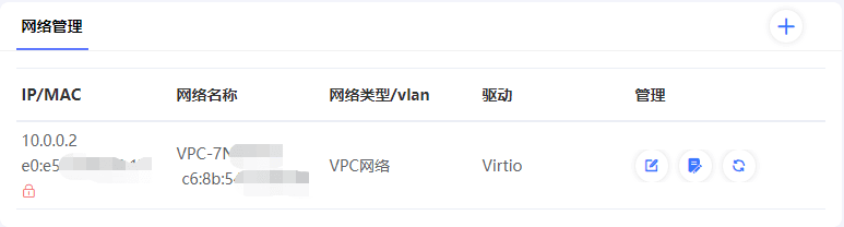 点击确认，完成 vpc 网络间的切换操作界面截图