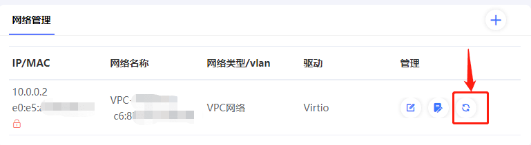 进入实例列表页面，点击需要切换网络类型的实例主机名，进入实例内页，如下界面截图（三）
