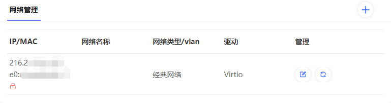 点击确认，完成网络类型切换操作，网络管理中显示经典网络信息界面截图