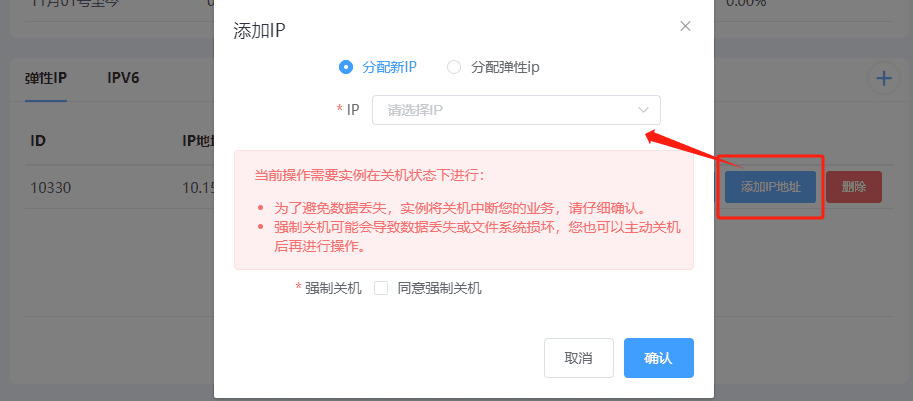 点击 添加 IP 地址，支持多选界面截图