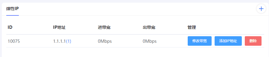 进入实例列表页面，点击实例的主机名，进入实例内页，如下界面截图（二）