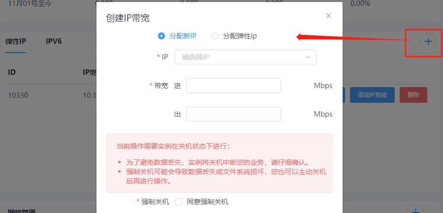 点击 创建 IP 带宽，支持多选界面截图