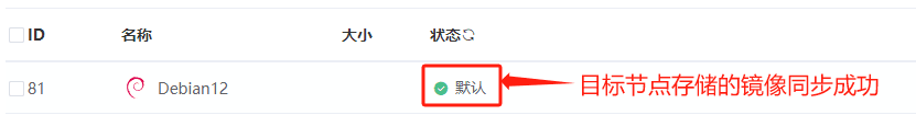 同步成功后，自定义镜像状态变为“已下载”，就可以使用该自定义镜像创建实例界面截图