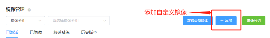 进入镜像管理页面界面截图