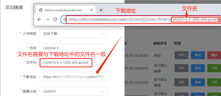 选择【在线下载】，填写自定义镜像的相关信息界面截图