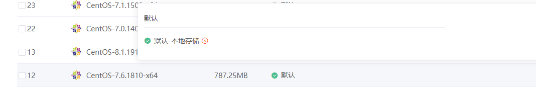 进入镜像管理页面，鼠标悬浮在目标镜像的状态列，如下界面截图