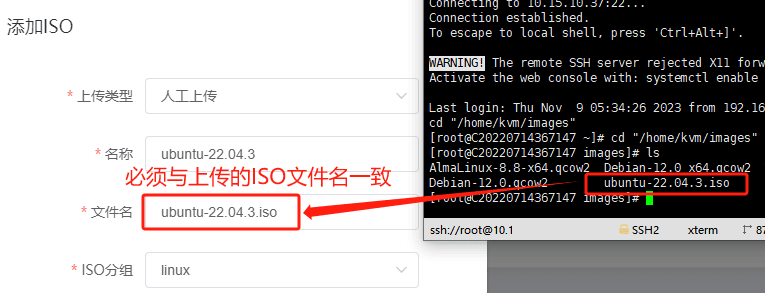类型选择【人工上传】，填写 ISO 文件的相关信息界面截图