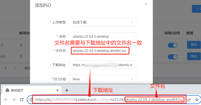 选择【在线下载】，填写 ISO 文件的相关信息界面截图
