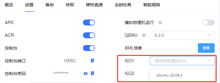 勾选需要加载的 ISO，点击确认按钮，进行挂载界面截图