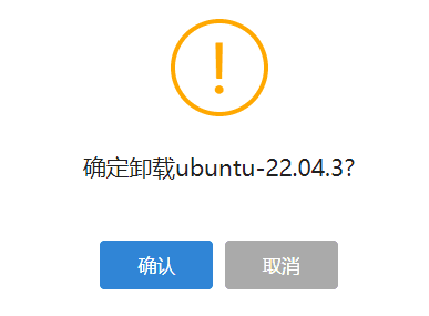 二次确认卸载 ISO，点击确定界面截图