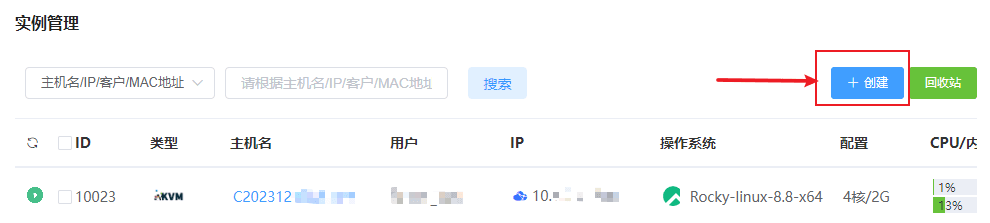 进入魔方云控制面板，点击创建实例界面截图