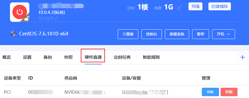 进入实例内页-硬件直通，查看 GPU 信息界面截图