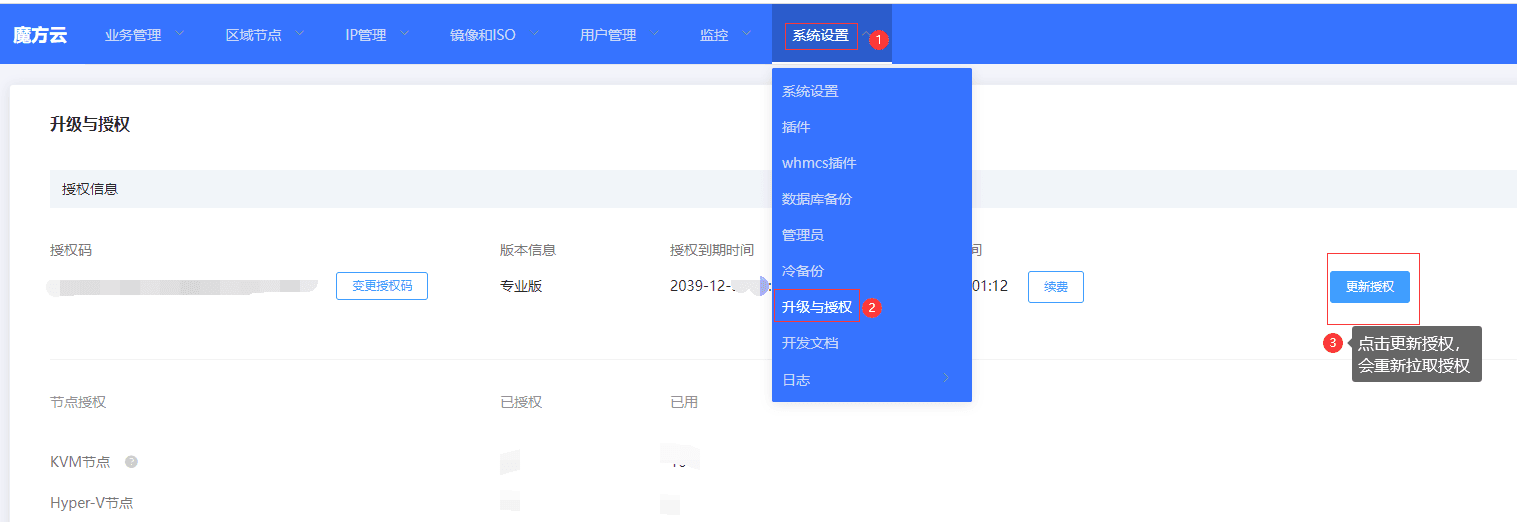 第五步：登录智简魔方官网，找到自己对应的魔方云授权，点击重置相关操作界面截图（二）