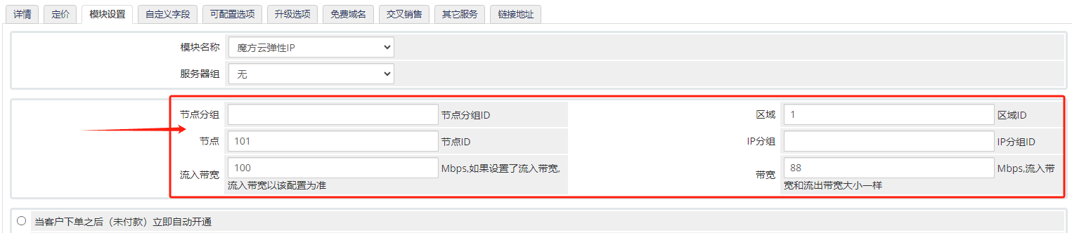 可选配置选项：nodegroup|节点分组 ID 相关操作界面截图