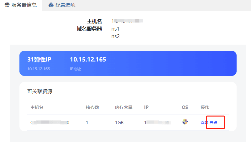 产品订购后，可以进入产品内页，关联云主机界面截图