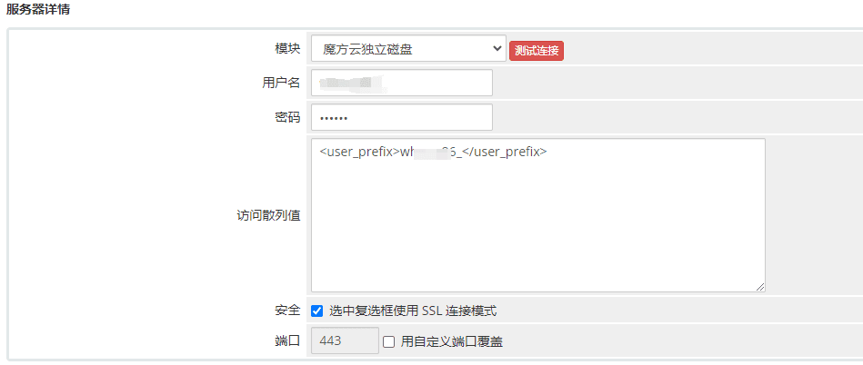 注意：hash 参数需要和关联的魔方云模块一致界面截图
