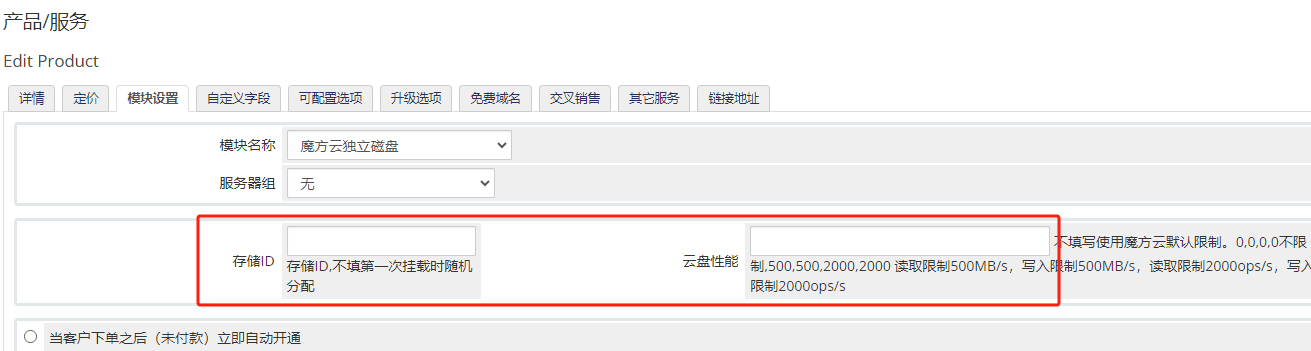 可选配置选项：store|存储 ID、size|相关操作界面截图