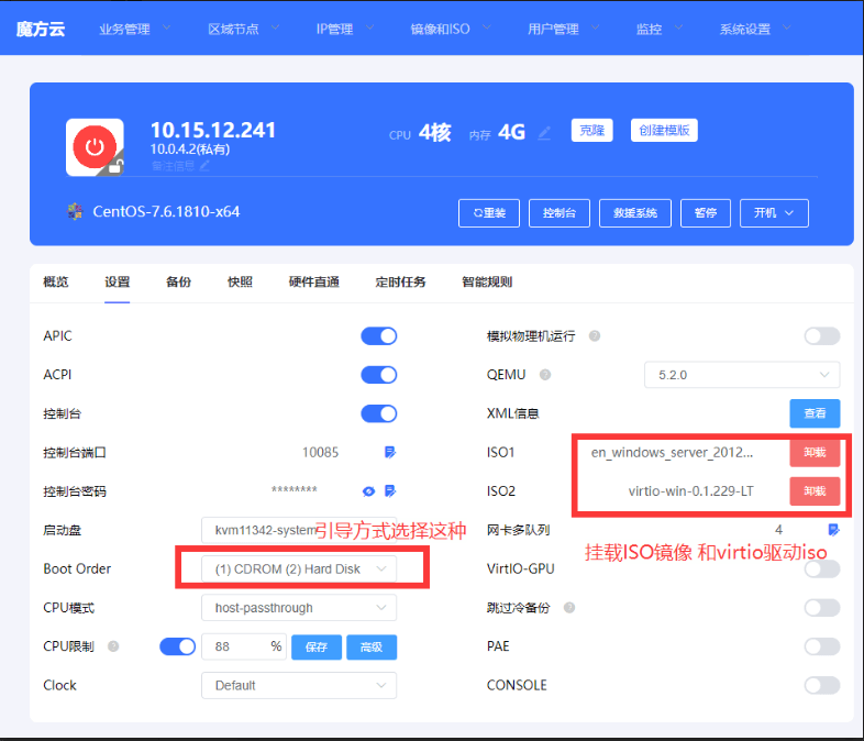 关机实例 挂载安装 iso 和 virtio 驱相关操作界面截图