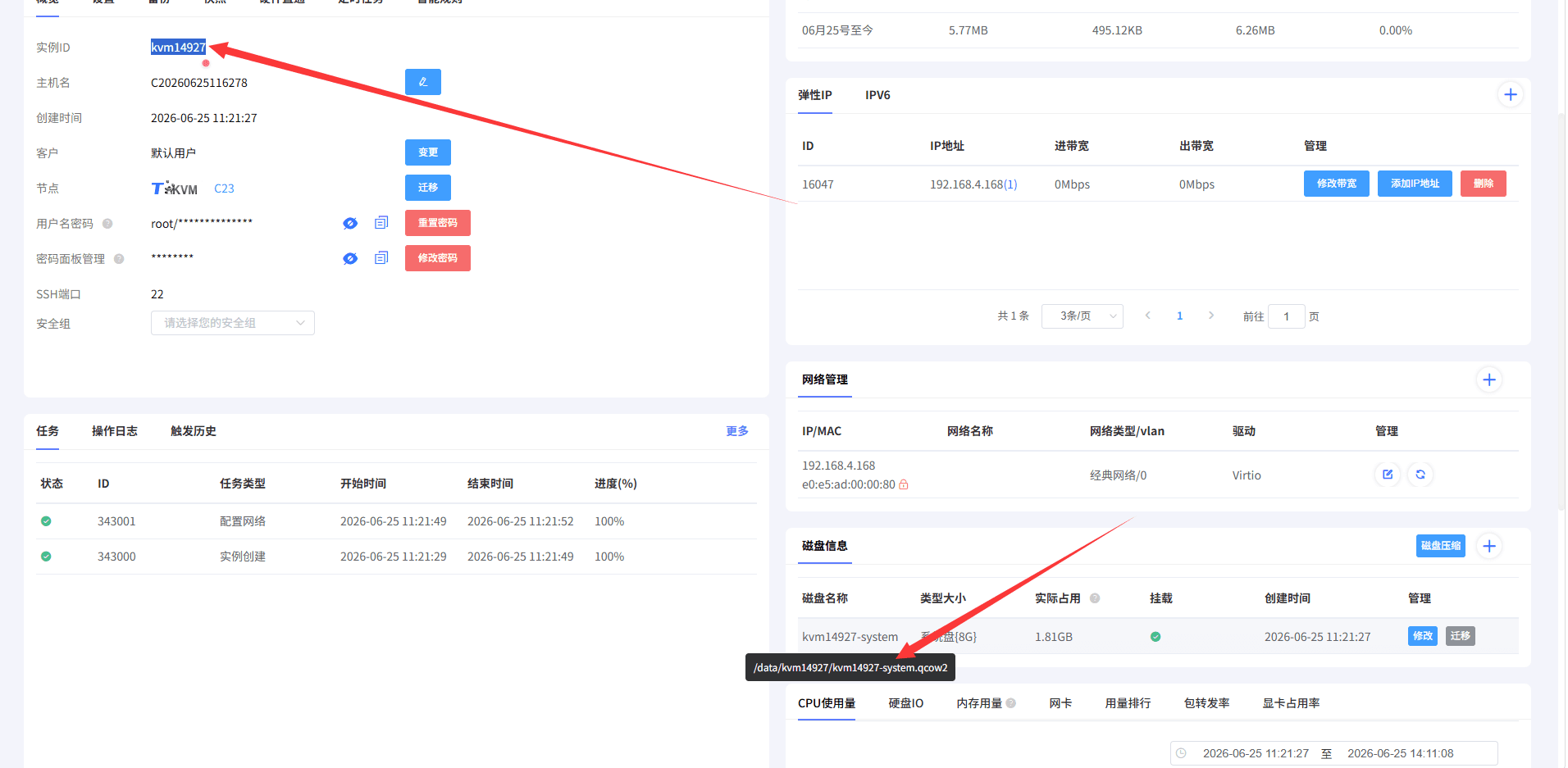 在实例内页找到小鸡的 kvmid，和实例系统盘和数据盘路径，然后关机界面截图