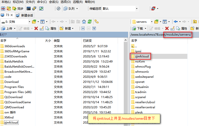 ②安装：将下载后的插件【上传至 whmcs 中】界面截图