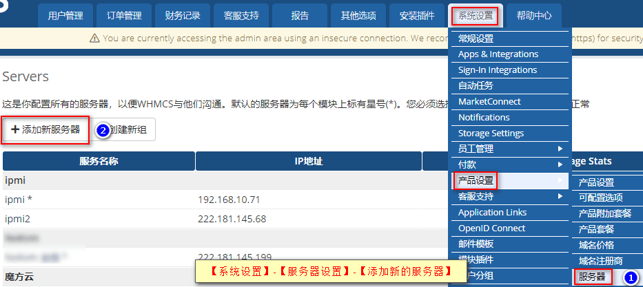 1 添加服务器【前往 WHMCS】-【系统设相关操作界面截图